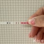 임신 극초기 증상 피검사 원포임신테스트기 역전