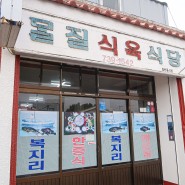하루 5시간만 운영하는 서귀포 복지리 + 짬뽕맛집, 물질식육식당