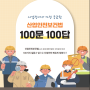 산안법의 핵심 내용을 담은 ‘산업안전보건법 100문 100답' 고용노동부 경기지청