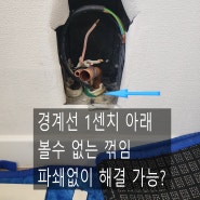 대전 에어컨매립형배관꺾임 수리 동관 접힘 설치불가이던 도안수목토 아파트