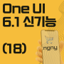ngny 209_One UI 6.1 기능(18) 갤러리 스튜디오