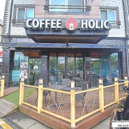 대전 가볼만한곳, 대전 커피맛집, 포근한 분위기의 대전 가수원동 커피홀릭