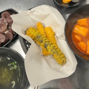 세종시 조치원 가볼만한곳 조치원전통시장 떡볶이 맛집 청춘방앗간 내돈내산 리얼후기