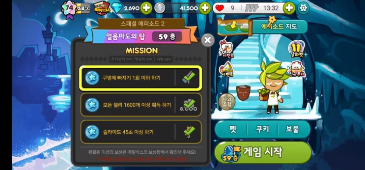 쿠키런 얼음파도의 탑 59층 : 네이버 블로그