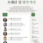 대동 아카데미 <오래된 힘 땅의 역사> 수강생 모집!(~4/30)