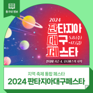 2024 판타지아대구페스타 '봄축제' 개최 안내(5/8~5/17) :: 파워풀대구페스티벌, 대구 축제