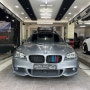 BMW F11 525d M팩 범퍼 보험처리 헤드라이트 신형 개조 컨버젼