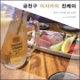 금천구 이자카야 맛집 "진케이"에서 하이볼 한잔 후기!