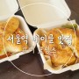 서울역 베이글 맛집 만리재로 카페 더 모닝스