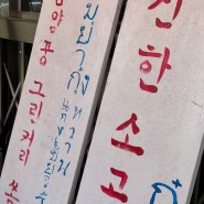 송도 드렁킨타이 데이트코스 맛집 추천 :: 태국음식 (그린커리 최애)