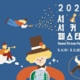 [한국상공인신문] 5월 어린이날 행사, 전국 어린이집·가족 나들이 장소 TOP3