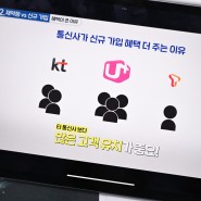 KT 인터넷 TV 재약정 SK / LG+ 신규가입사은품 혜택비교 (해지방어)