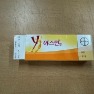 4세대 경구 피임약 야스민정 복용 후기(부작용,가격)