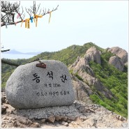 진도 - 동석산(童石山) 219m (240419-16)
