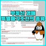 부동산 경매 특별매각조건 & 종류