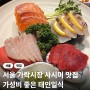 서울 가락시장 맛집 태인일식 대게코스 후기
