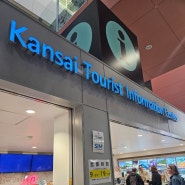 [오사카] 1일차- 1. LJ237 간사이 국제공항, 주유패스 교환장소, 공항버스 타고 시내로
