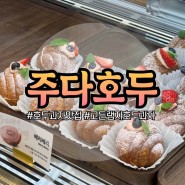 더현대서울 팝업스토어 맛집 고든램지가 만든 호두과자 주다호두