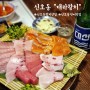 참치&연어가 맛있는 신호동 대라참치 방문후기-부산 강서구 신호동 술집/부산참치맛집