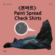 본바트 Paint Spread Check Shirts 페인트 체크 셔츠