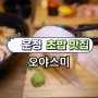 운정 초밥 맛집 퀄리티 좋은 킹사이즈 초밥 맛집