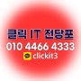 대전노트북 전당포/매입하는 클릭아이티전당포