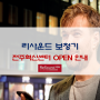 [리사운드] 전주혁신센터 OPEN