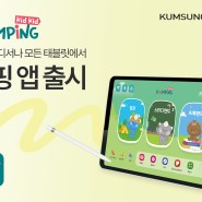 [PR] 모든 태블릿에서! <캠핑> 범용 앱 출시