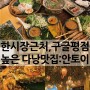 [베트남/다낭] 안토이 _ Anthoi : 음식 6종 내돈내산 찐 리뷰! 다낭맛집