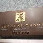 [홍콩] 더 럭스 매너 호텔(The Luxe Manor) 후기