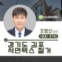 김포 석면철거 - 석면의 위험성과 철거 절차와 비용