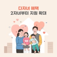 [다자녀지원] 2024 다자녀 지원 혜택 (다둥이 행복카드 발급, 사용처)