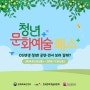 [청년문화예술패스] 05년생들 주목! 공연, 전시 관람비 지원금 받자! (신청방법, 사용방법 안내)