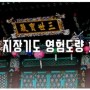 영천 보현산 충효사, 유튜버 '충효사TV' 방송국 개국