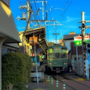 에노시마역 에노덴열차 타고 가마쿠라코코마에역 가는방법 (스이카 사용 후기)