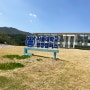 정부지원사업 사업계획서 작성법 강의 완료, 서울대학교 평창캠퍼스