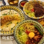 미도인 서현 스테이크덮밥 파스타 분당 서현역맛집 데이트 코스