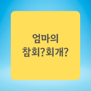 생각의 기류가 바뀌다