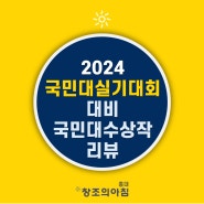 2024 국민대 조형 실기대회 대비 작년 국민대 기초조형 대상 금상 은상 동상 수상작 보기!