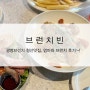 광명브런치 철산맛집, 브런치빈에서 엄마랑 브런치 후기~!