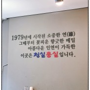인천 메밀국수 날씨 안가리는 맛집 청실홍실 구월점