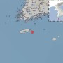 제주 서귀포 동쪽 바다서 규모 2.0 지진…"피해 없을 듯"