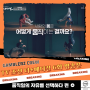 비보이 갬블러크루 TV조선 더+메디컬 6화 출연!! 댄서들의 이야기와 신체에 대한 심층탐구!