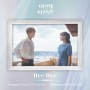 드라마 야한(夜限) 사진관 OST Part 6, 설호승 (SURL) - Bye Bye (Fantasy Ver. ), 예빈나다 (Romance Ver.) [가사 듣기 Inst] 바이