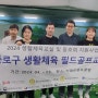 서울시장애인생활체육(종로구체육회)교실사업시작