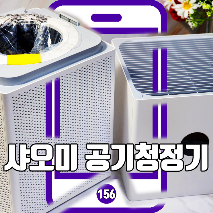 샤오미 공기청정기 미에어 4 라이트 청소 필터 장단점 3가지 : 네이버 블로그 샤오미 공기청정기 미에어 4 라이트 청소 필터 장단점 3가지 : 네이버 블로그