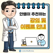🔊 안쌤 영재교육연구소 온라인 강의 및 이벤트 안내 - 4/22