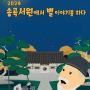 2024 향교서원 문화유산 활용사업 <송곡서원에서 별 이야기를 하다! > 5월 행사 안내