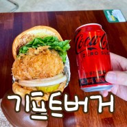 [대구/산격동맛집] 대구 수제버거 맛집 추천, ’기프트버거’ 경대점 (라쿤쉬림프버거)
