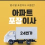 아파트 포장이사 견적 및 포장이사 비용 비교